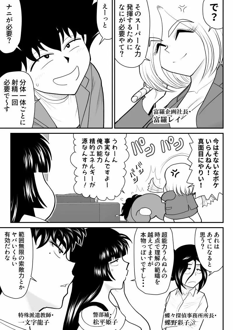 おんな警部補姫子8&8～ヴァージン警部補姫子13&14～ Page.43