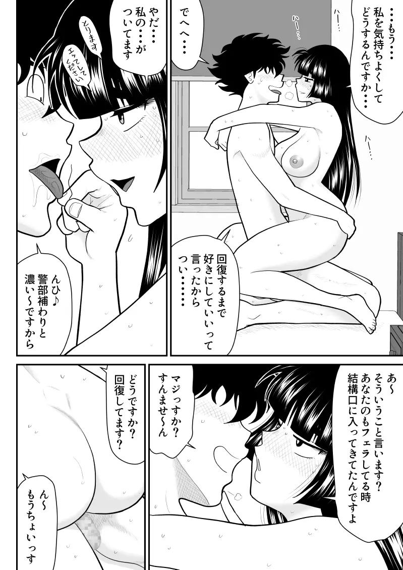 おんな警部補姫子8&8～ヴァージン警部補姫子13&14～ Page.58