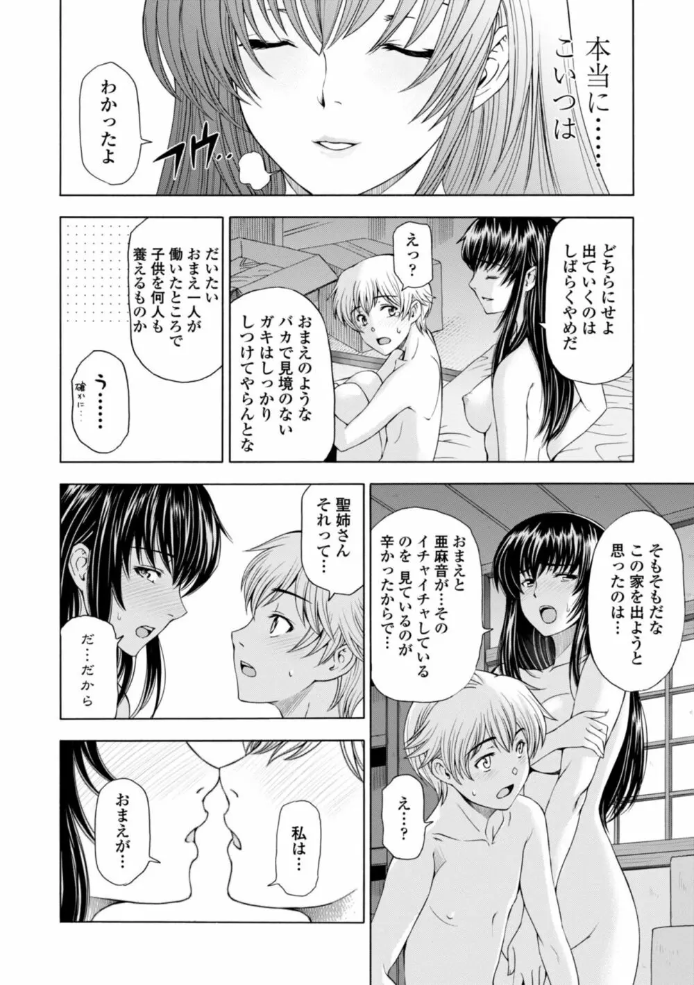 姉はショタを好きになる Page.118