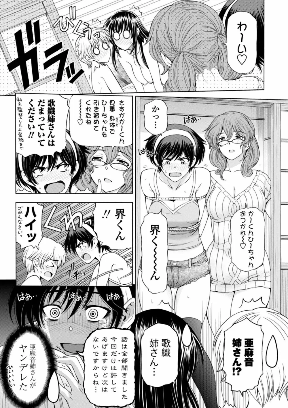 姉はショタを好きになる Page.119