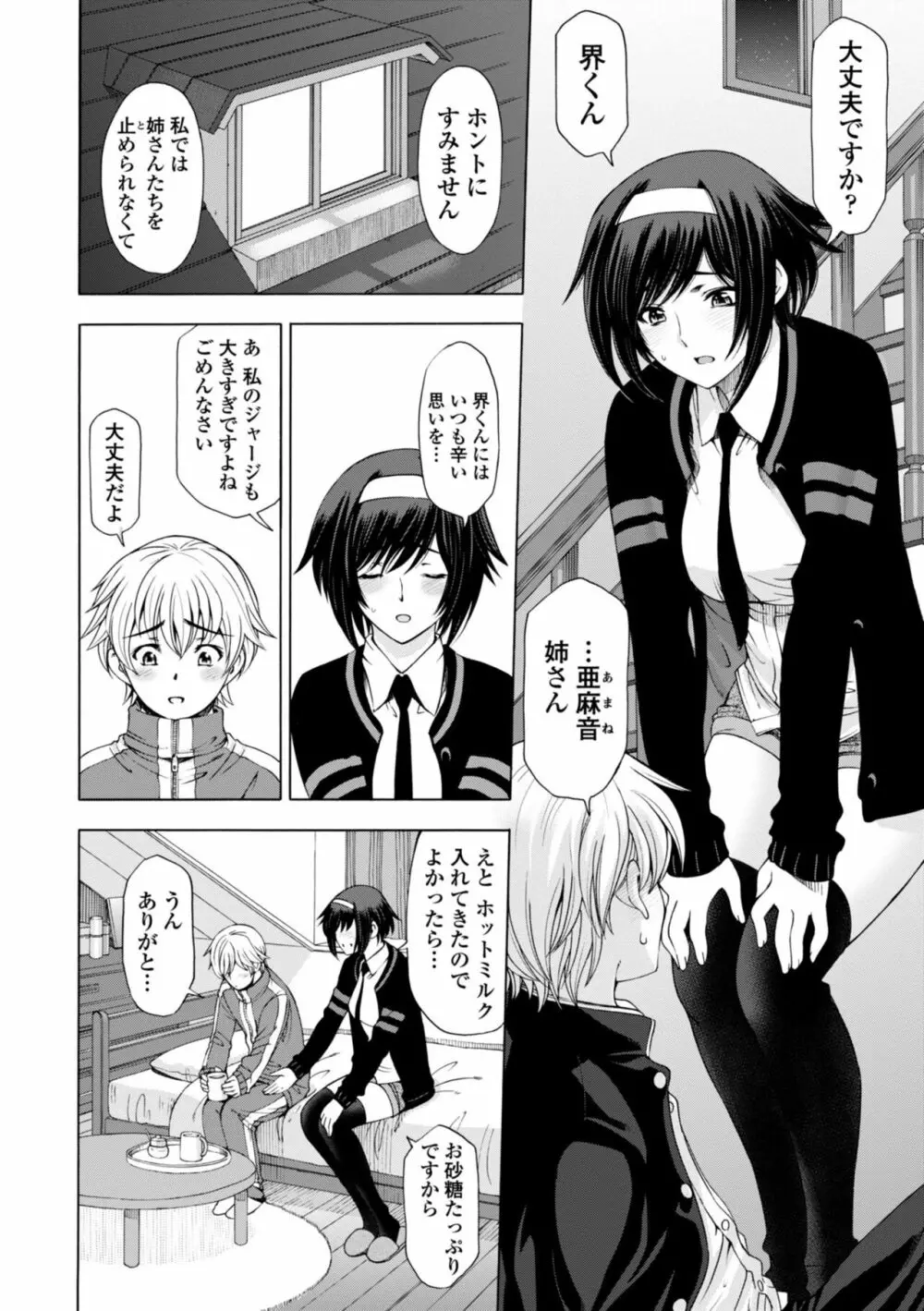 姉はショタを好きになる Page.12