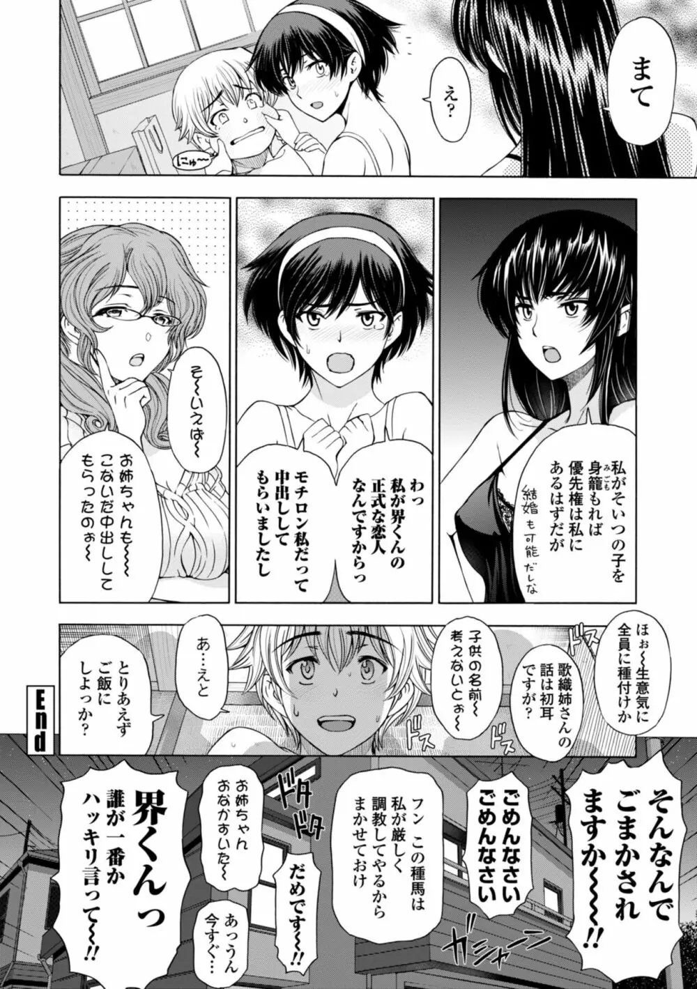 姉はショタを好きになる Page.120