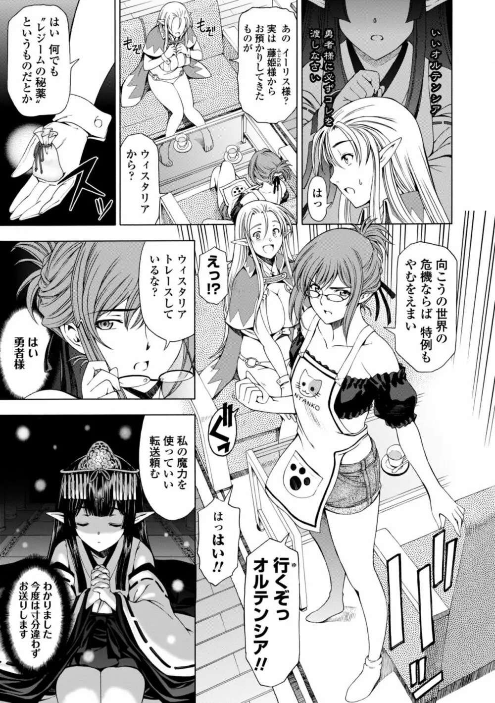 姉はショタを好きになる Page.125