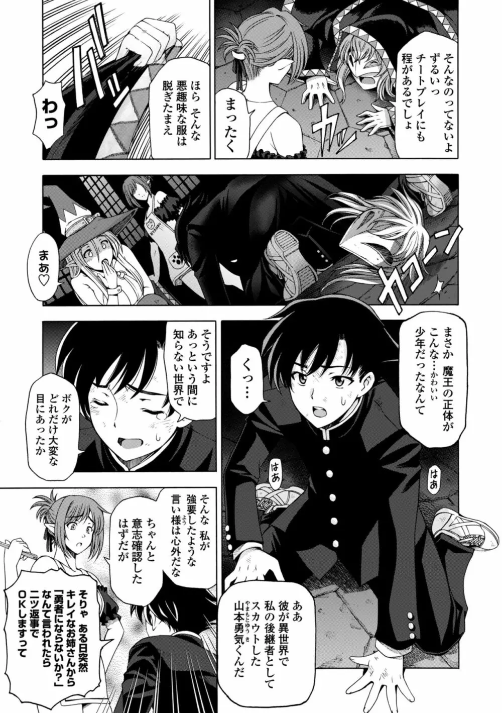 姉はショタを好きになる Page.141