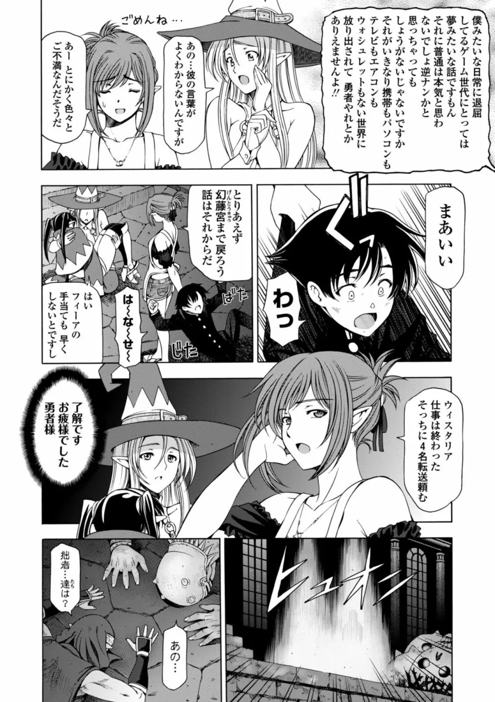 姉はショタを好きになる Page.142