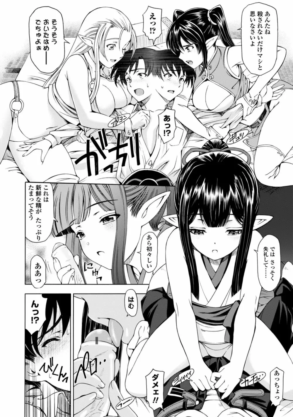 姉はショタを好きになる Page.146