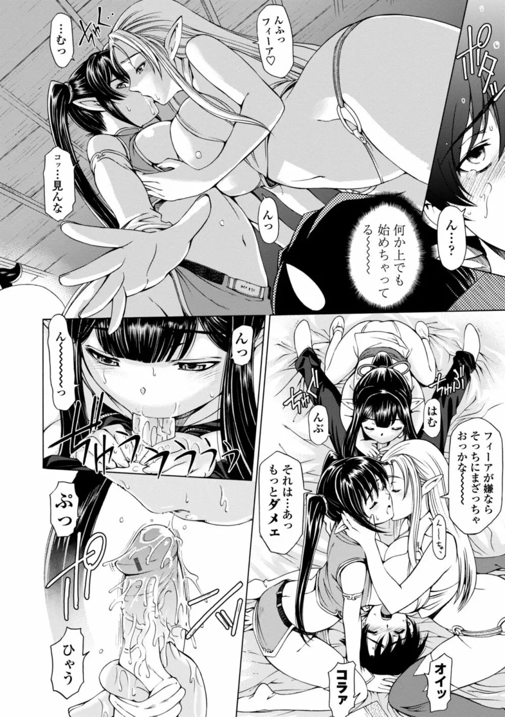 姉はショタを好きになる Page.148