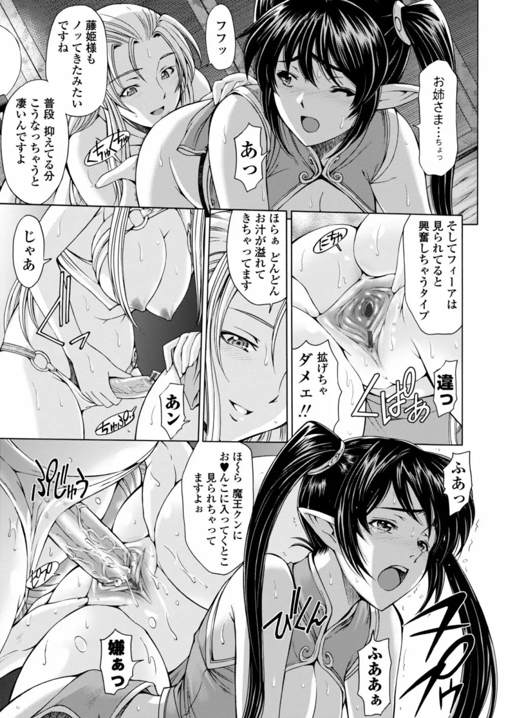 姉はショタを好きになる Page.151