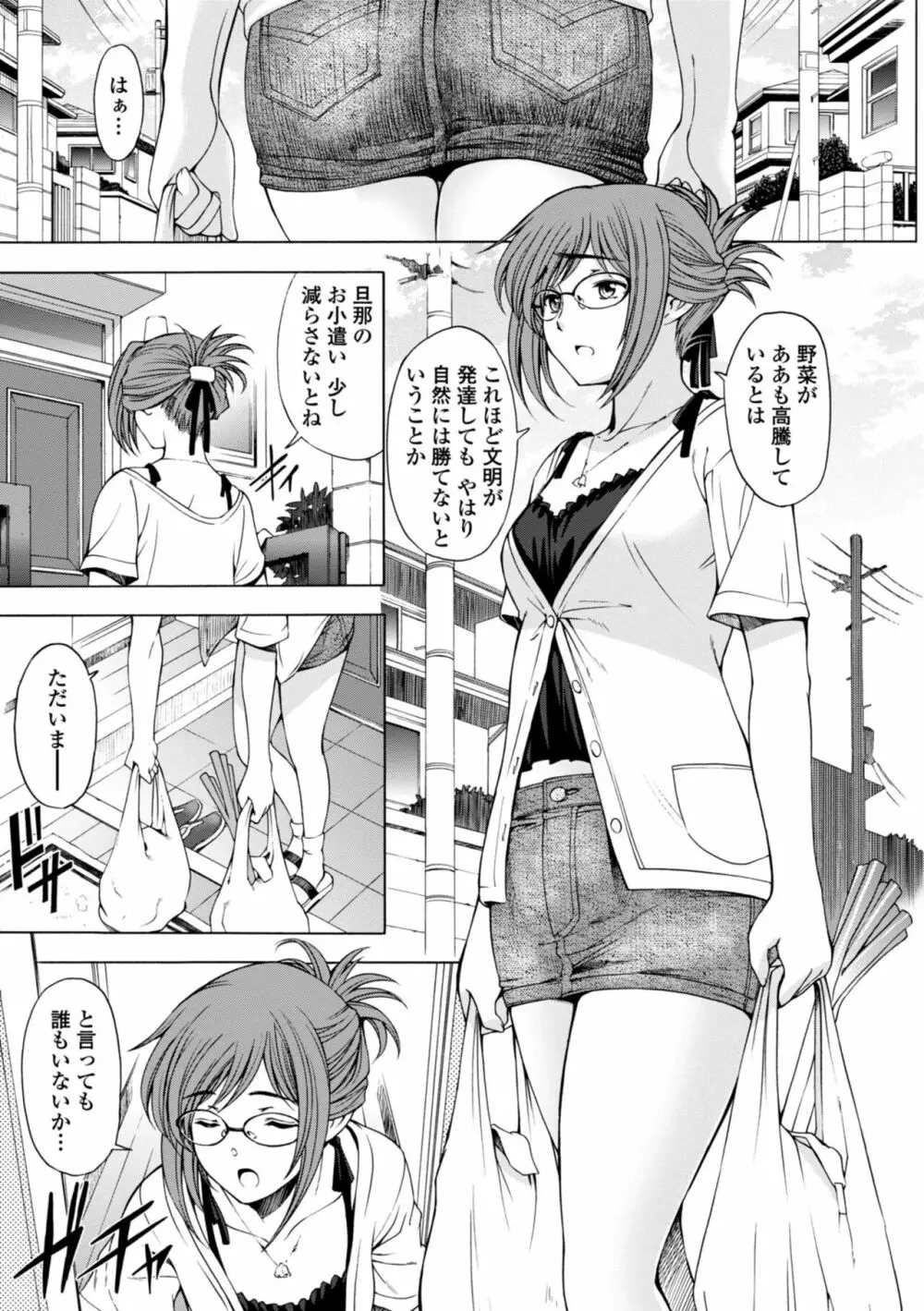 姉はショタを好きになる Page.157