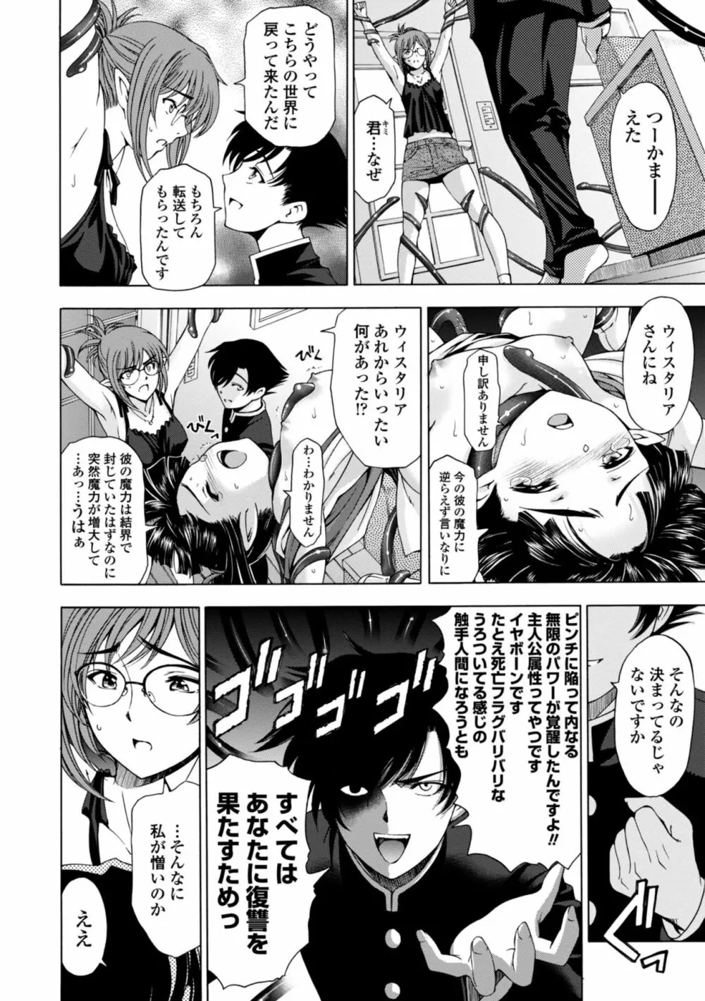 姉はショタを好きになる Page.160