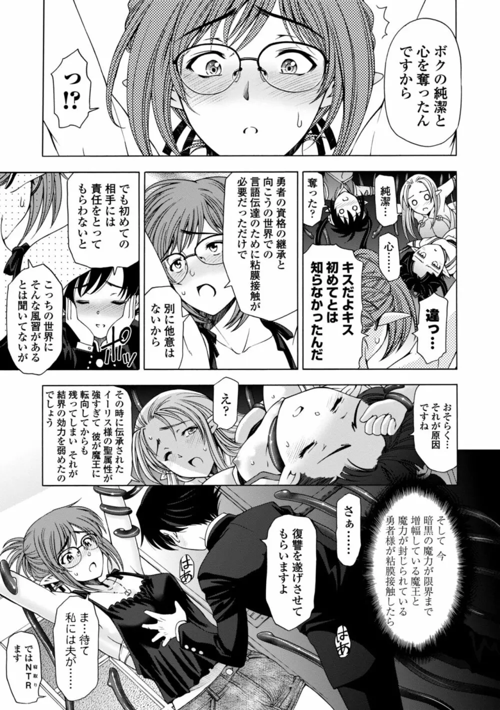 姉はショタを好きになる Page.161