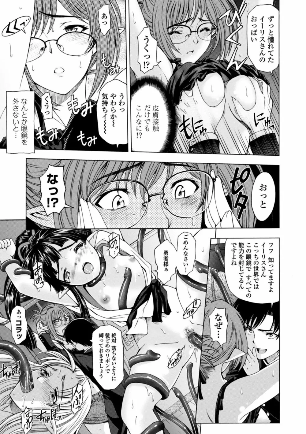 姉はショタを好きになる Page.163