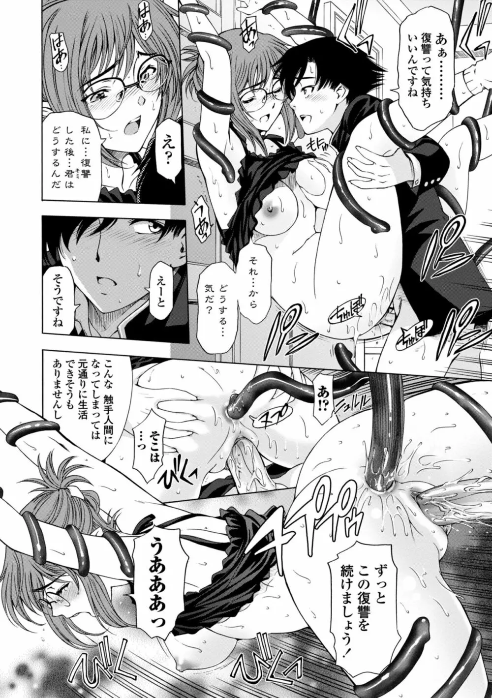 姉はショタを好きになる Page.170