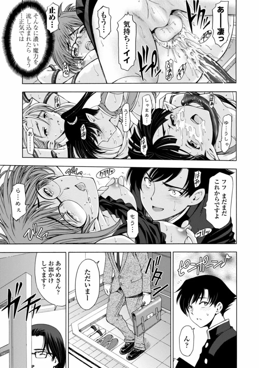 姉はショタを好きになる Page.173