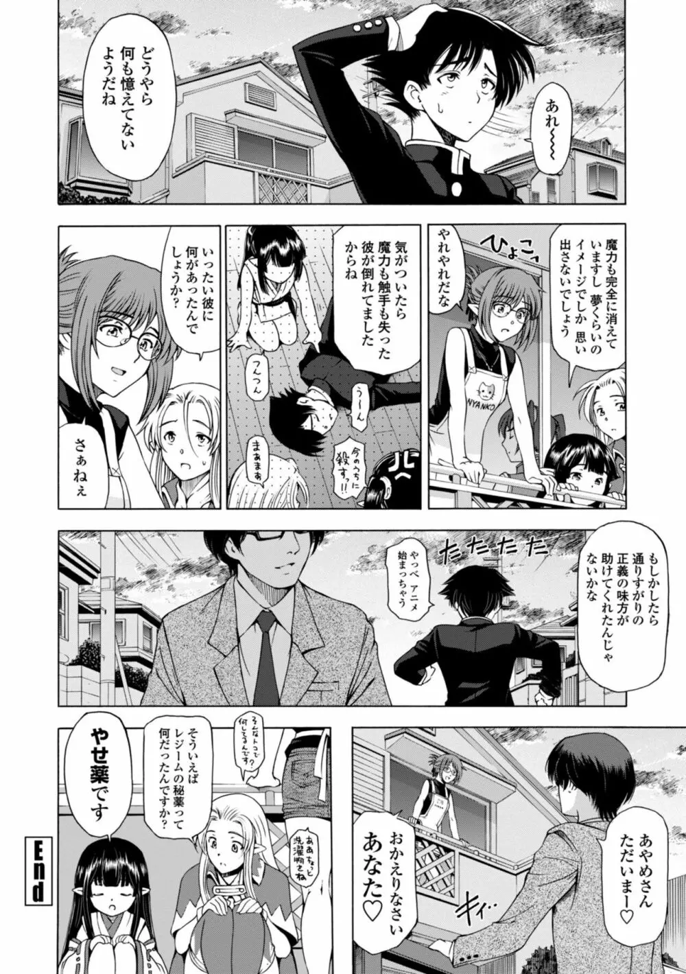 姉はショタを好きになる Page.176