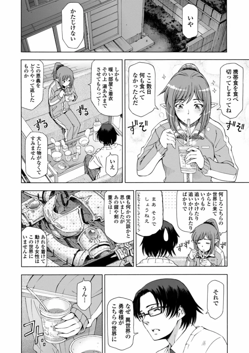 姉はショタを好きになる Page.180