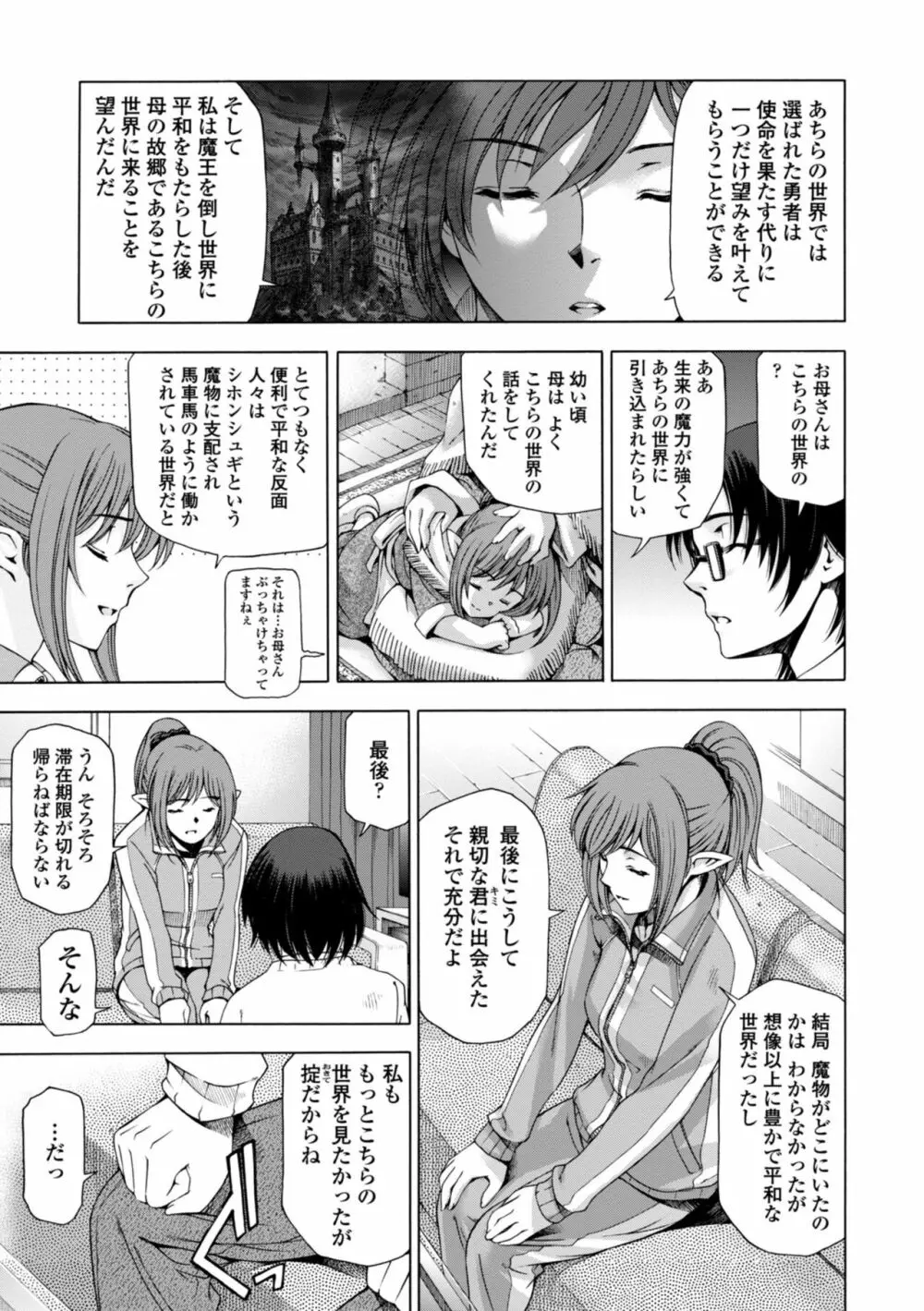 姉はショタを好きになる Page.181