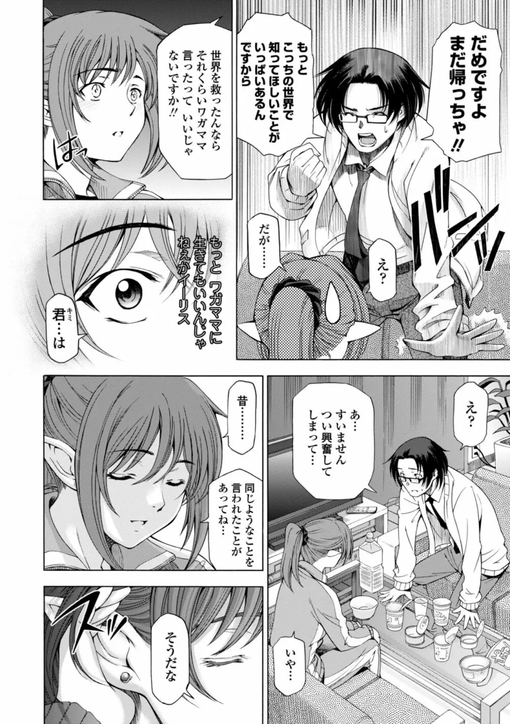 姉はショタを好きになる Page.182