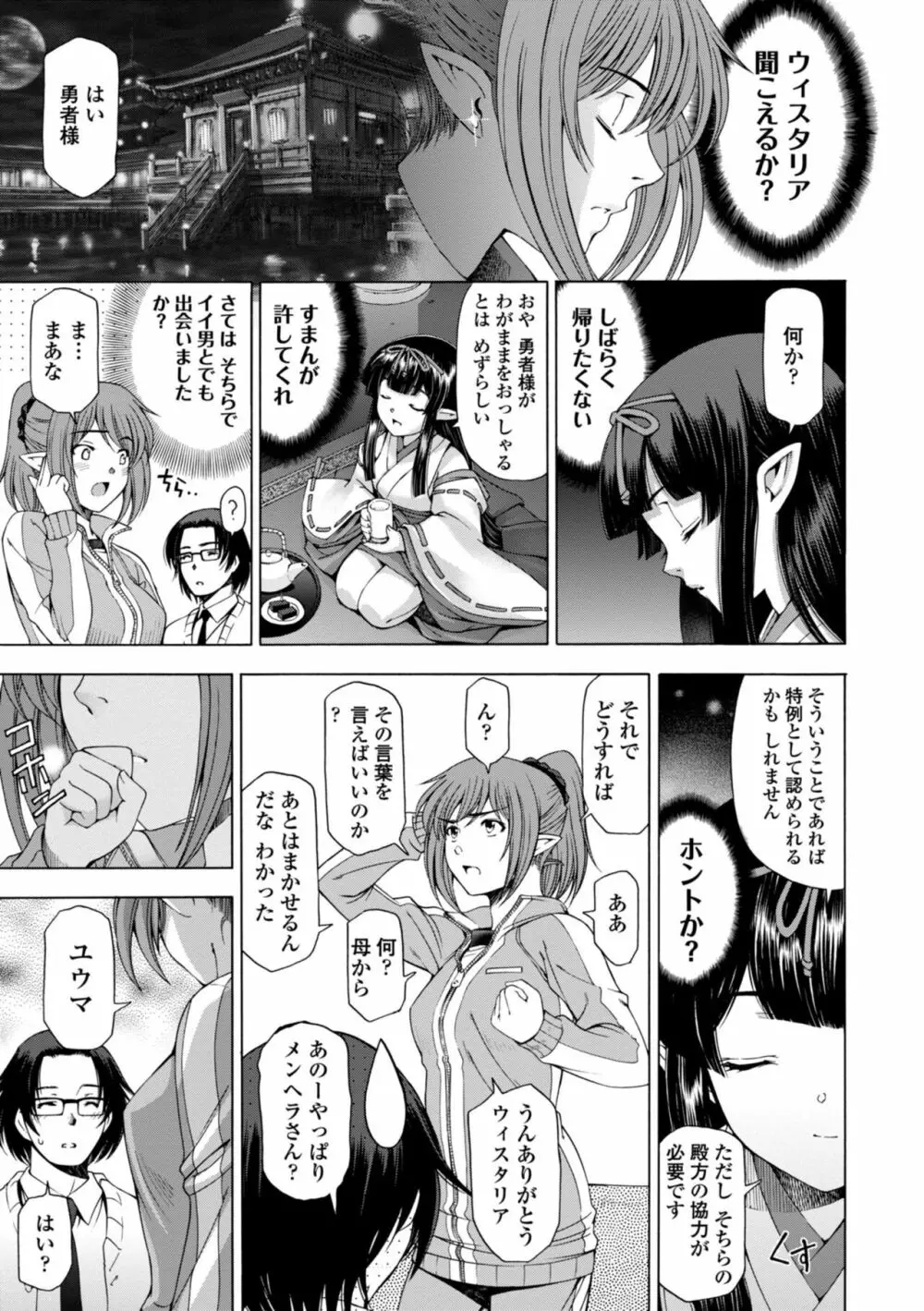 姉はショタを好きになる Page.183