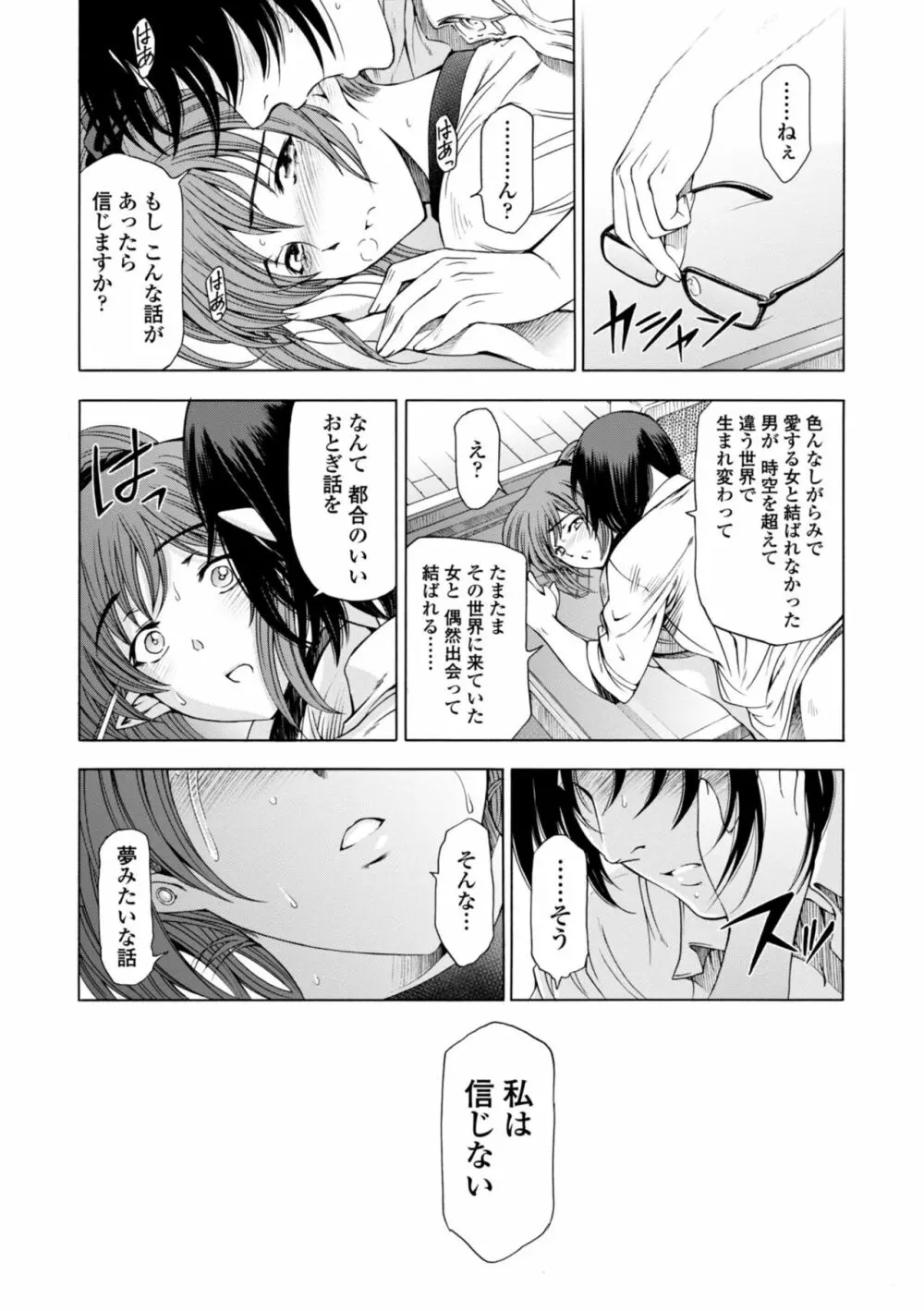 姉はショタを好きになる Page.195