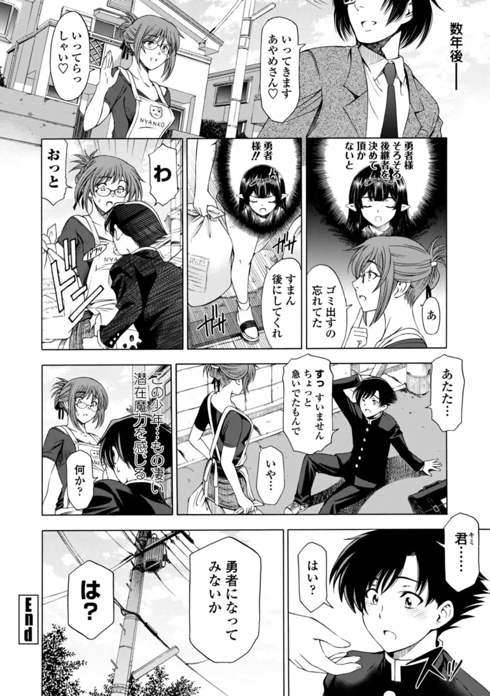 姉はショタを好きになる Page.196