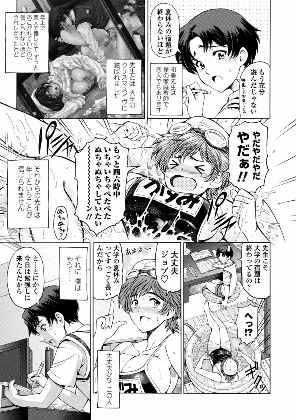 姉はショタを好きになる Page.201