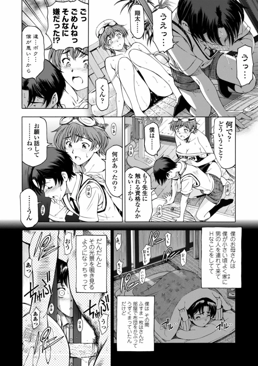 姉はショタを好きになる Page.204