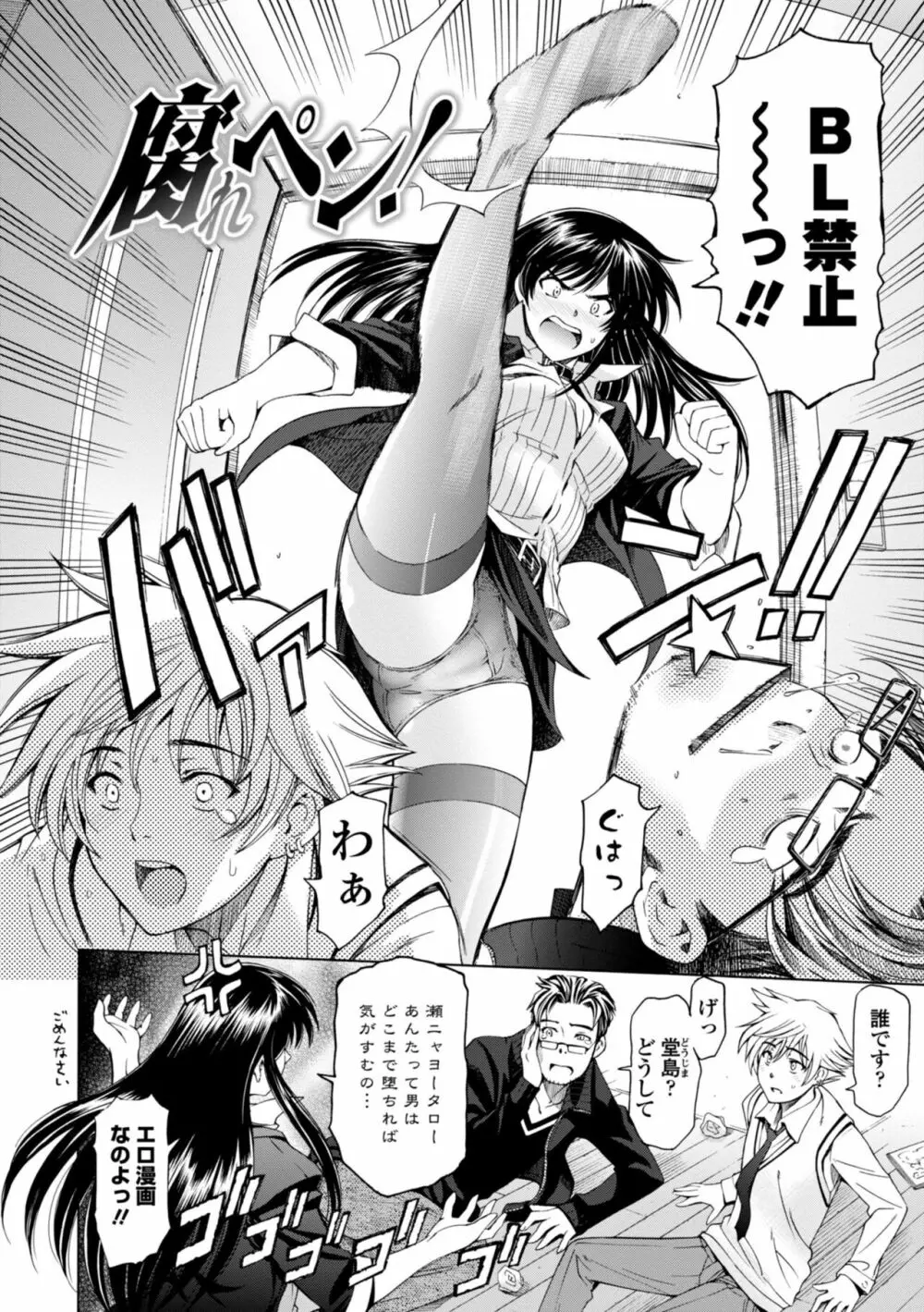 姉はショタを好きになる Page.218