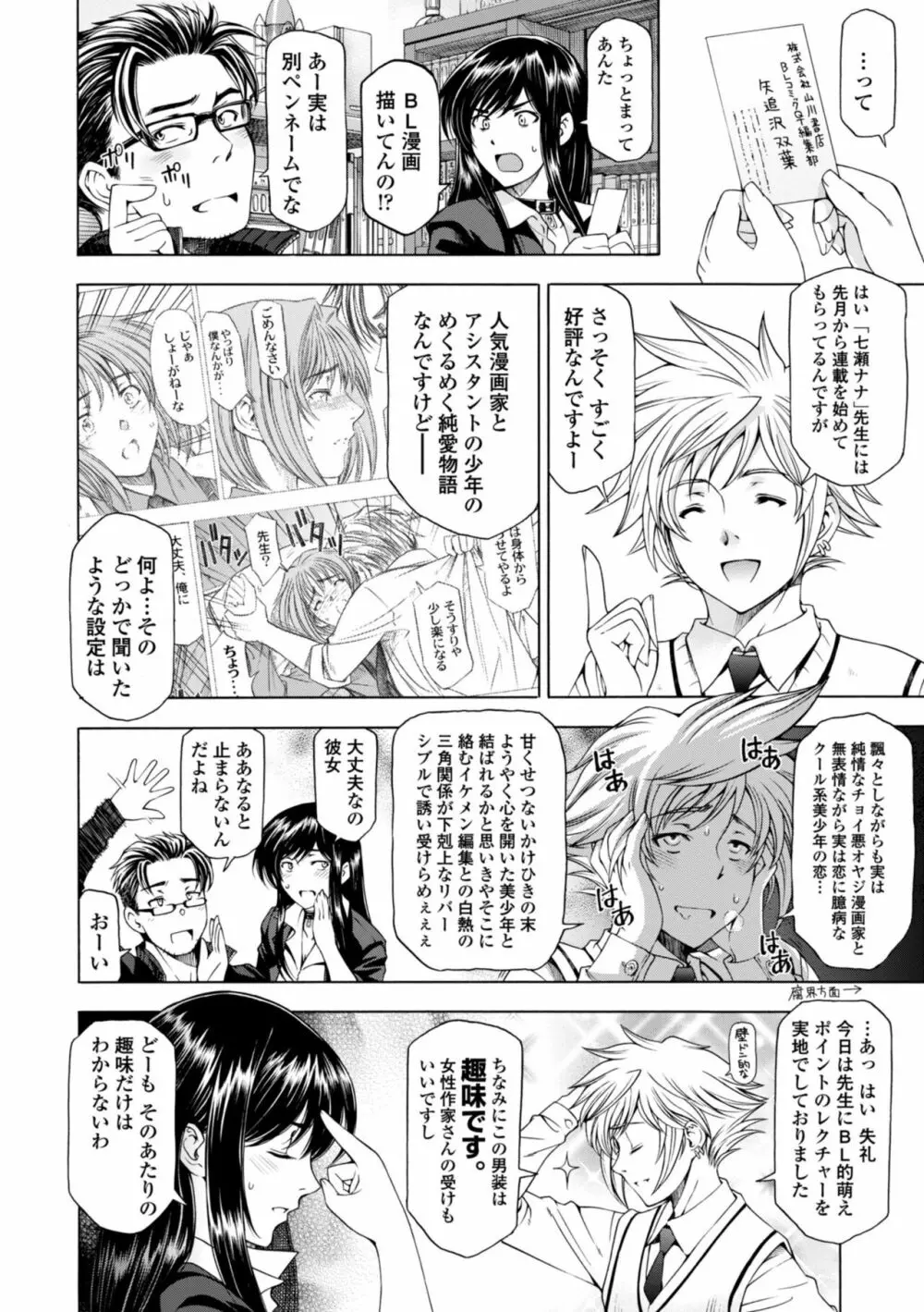 姉はショタを好きになる Page.220