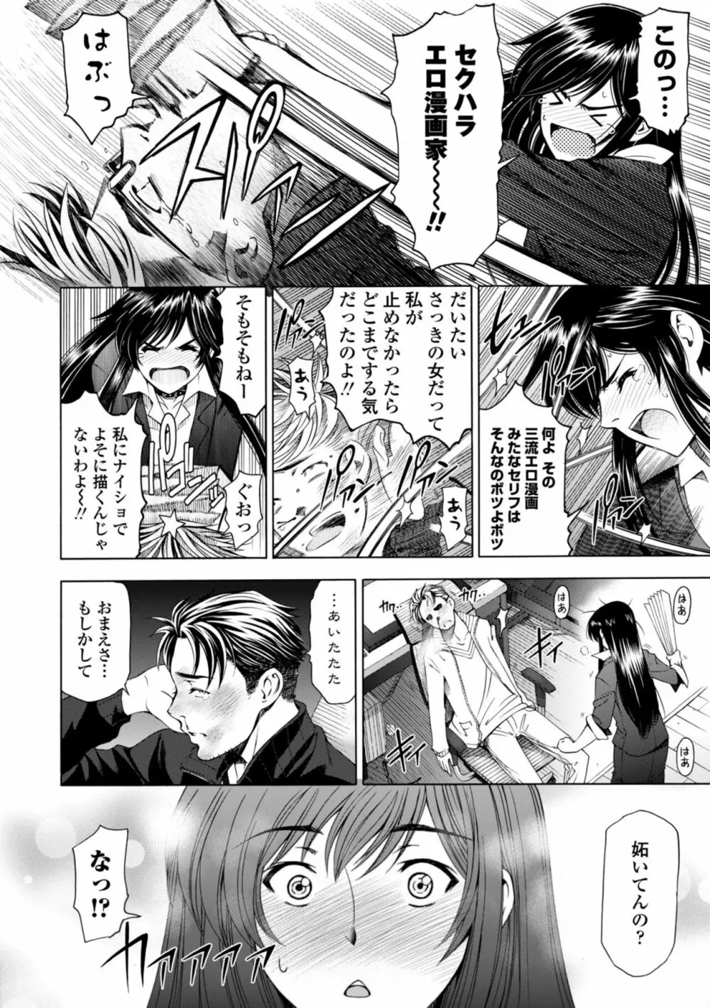 姉はショタを好きになる Page.222