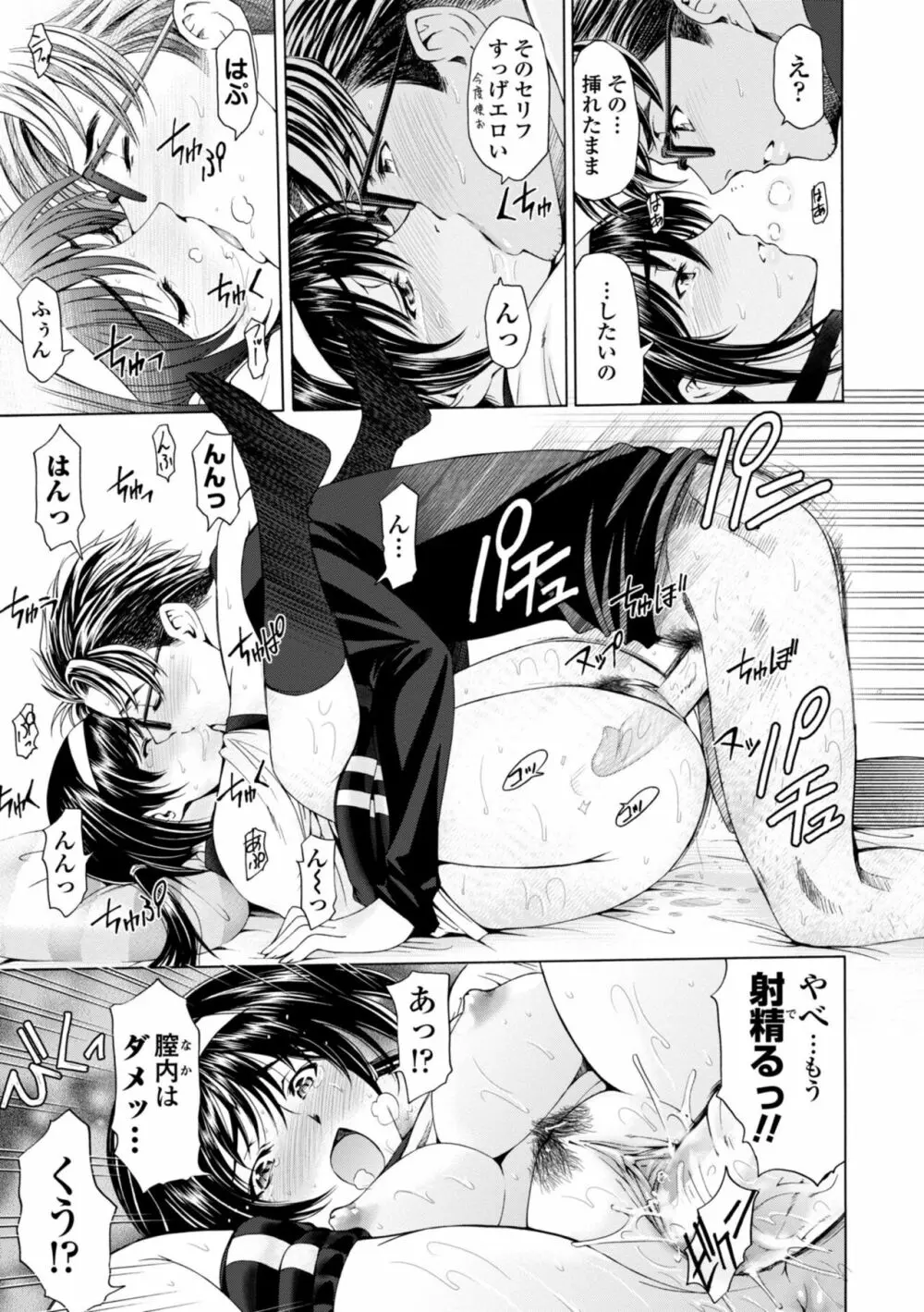 姉はショタを好きになる Page.235