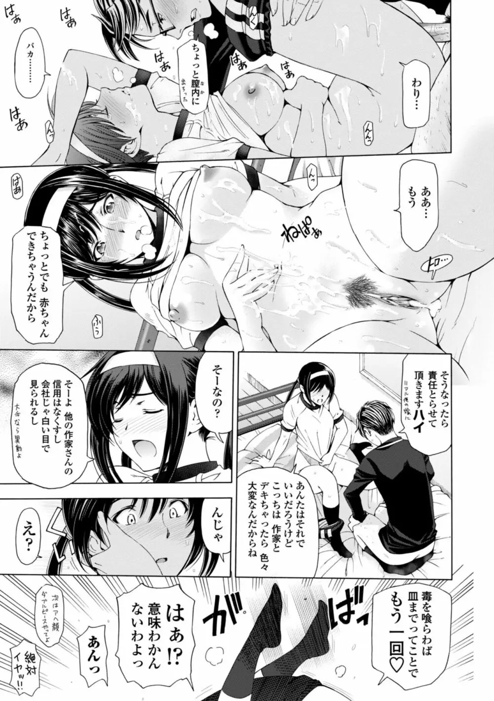 姉はショタを好きになる Page.237