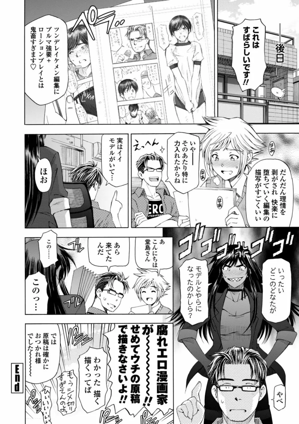 姉はショタを好きになる Page.238