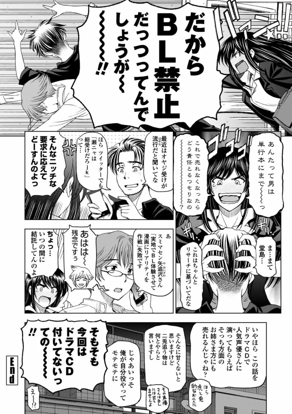 姉はショタを好きになる Page.242