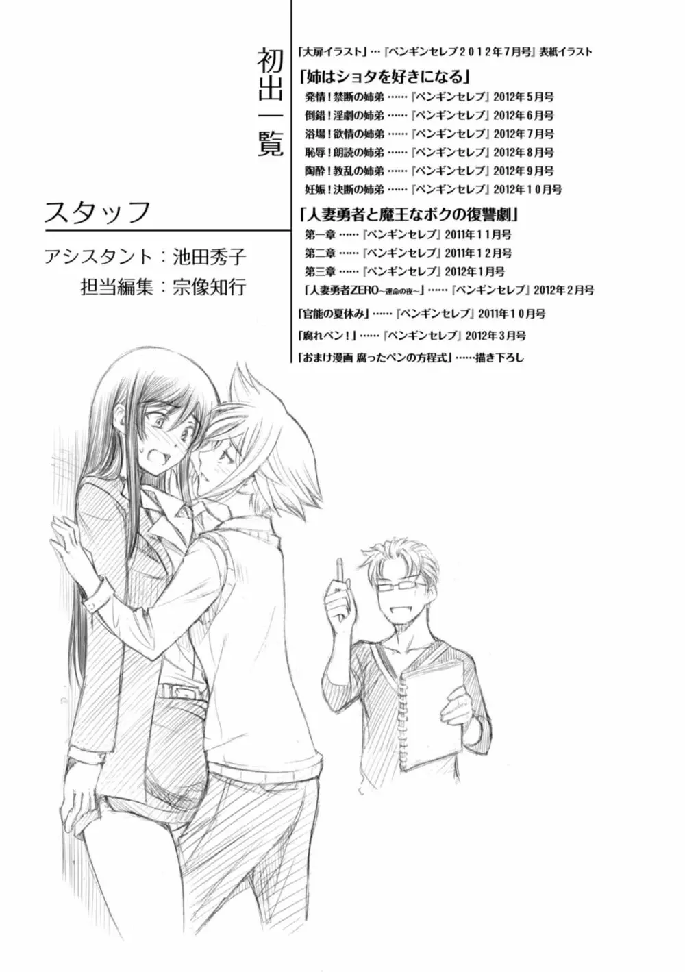 姉はショタを好きになる Page.243