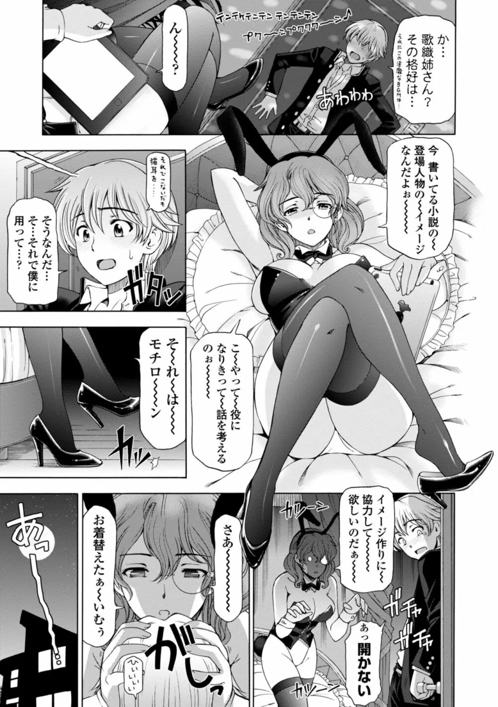 姉はショタを好きになる Page.27