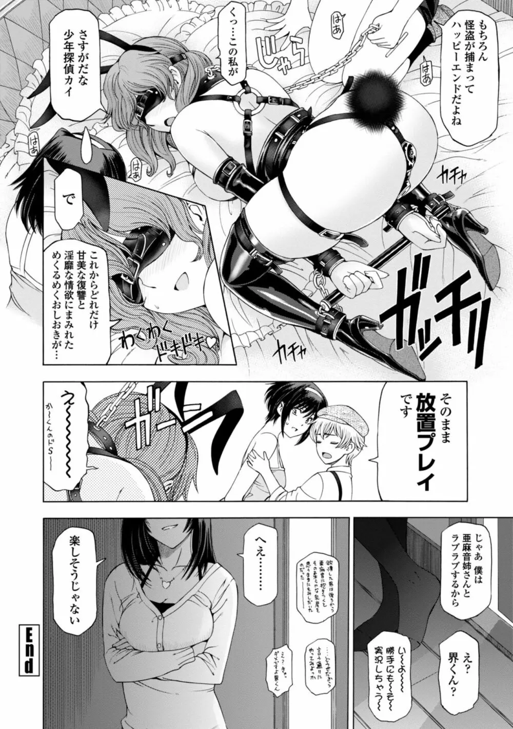 姉はショタを好きになる Page.42