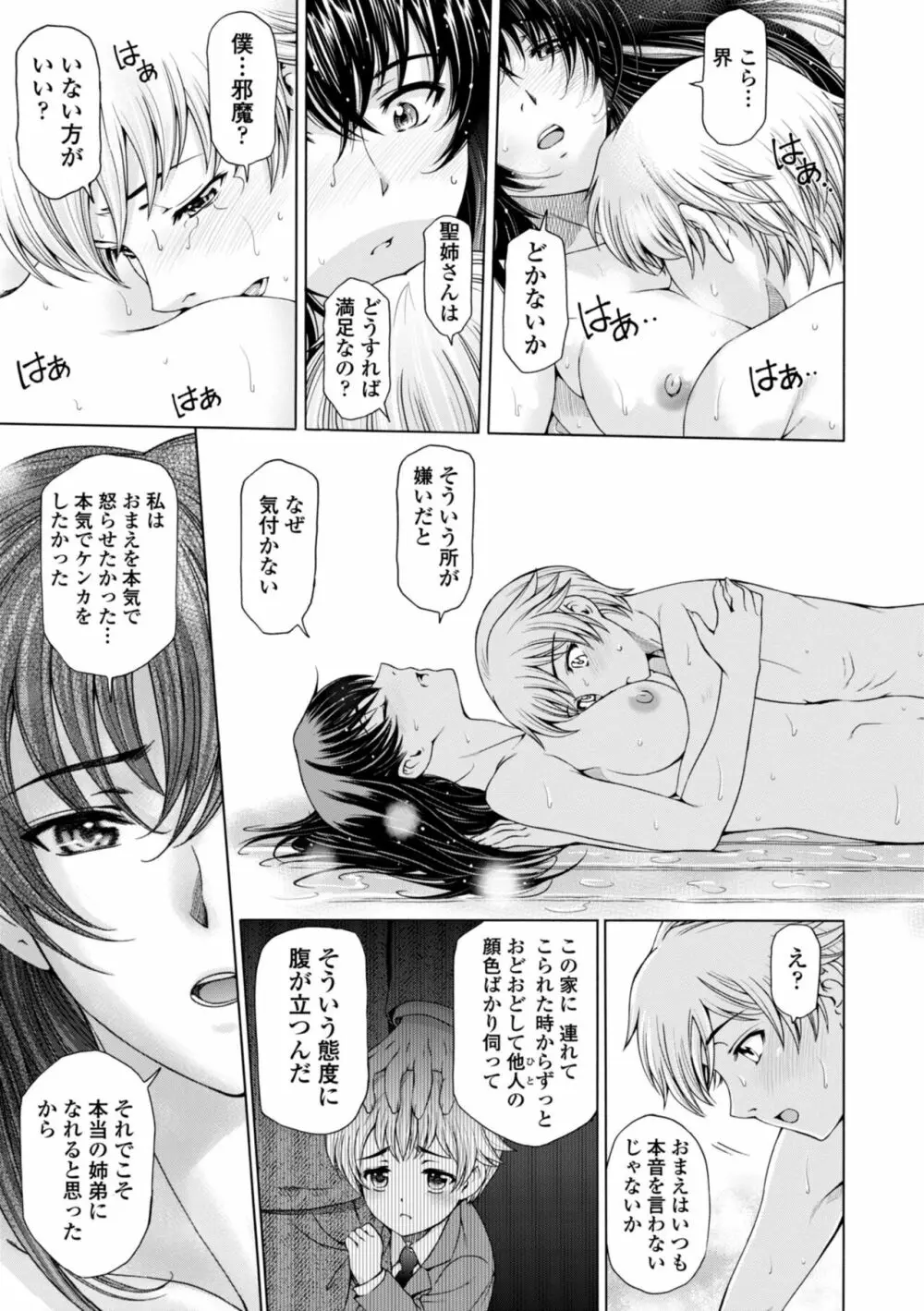 姉はショタを好きになる Page.51