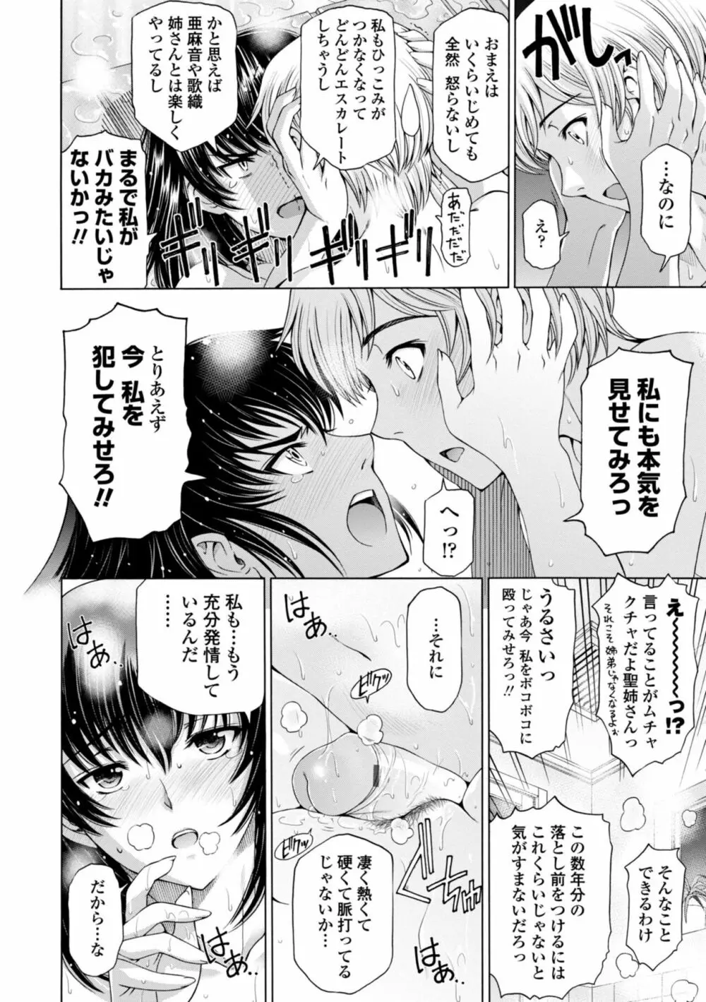 姉はショタを好きになる Page.52