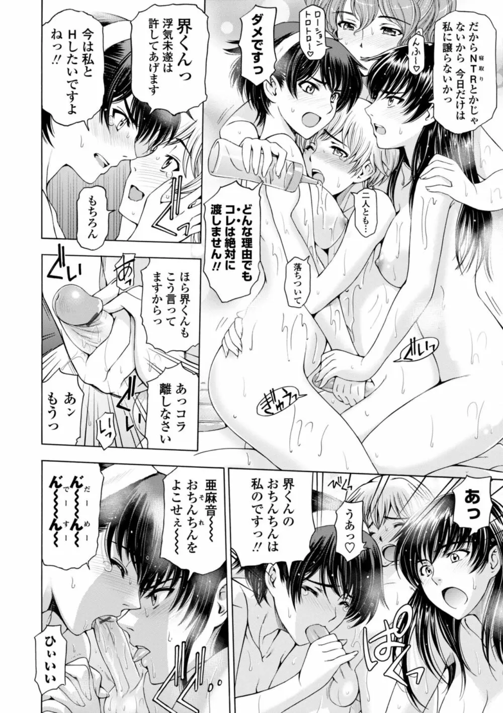 姉はショタを好きになる Page.56