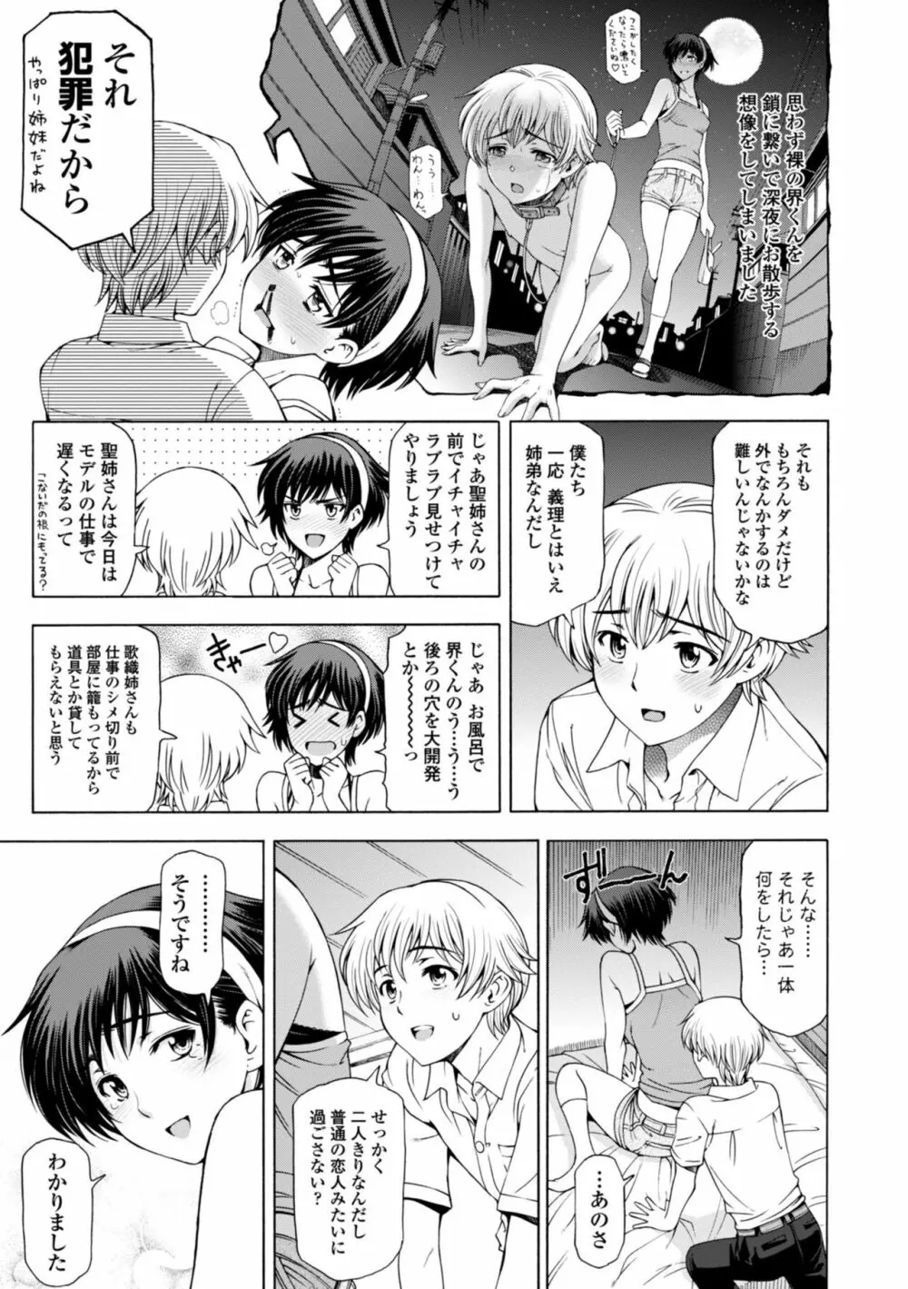 姉はショタを好きになる Page.65