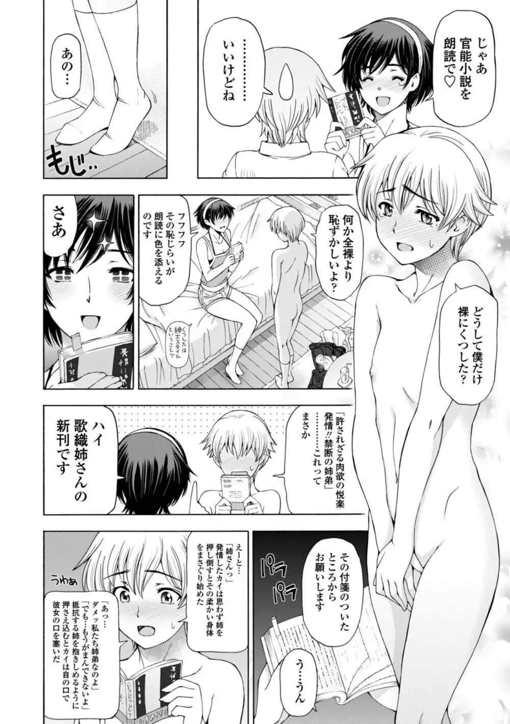 姉はショタを好きになる Page.66