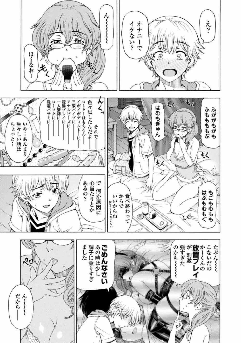 姉はショタを好きになる Page.83