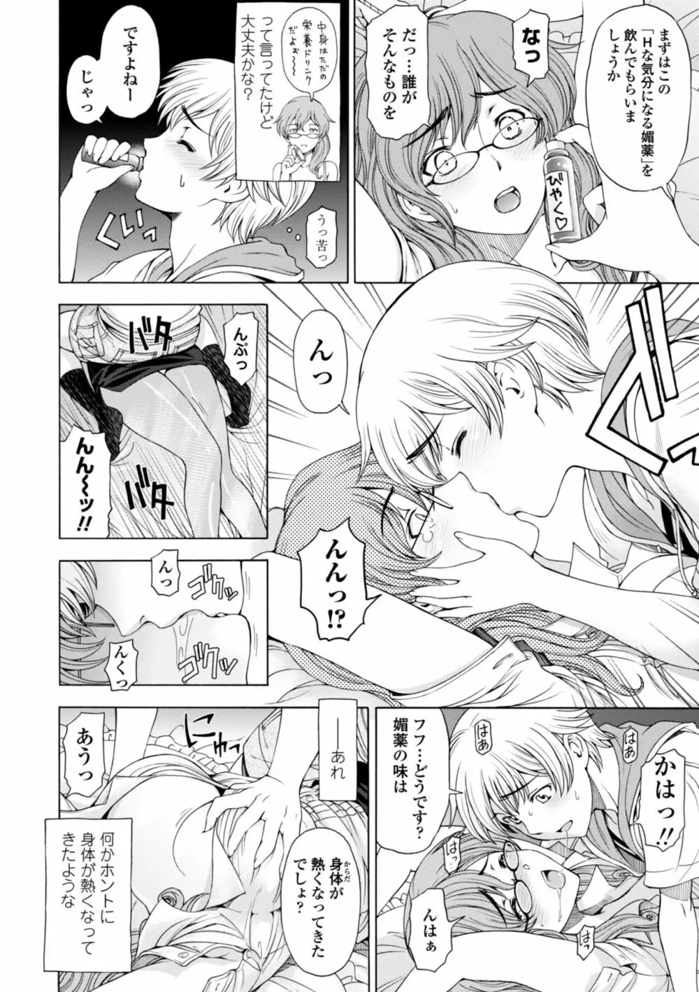 姉はショタを好きになる Page.86