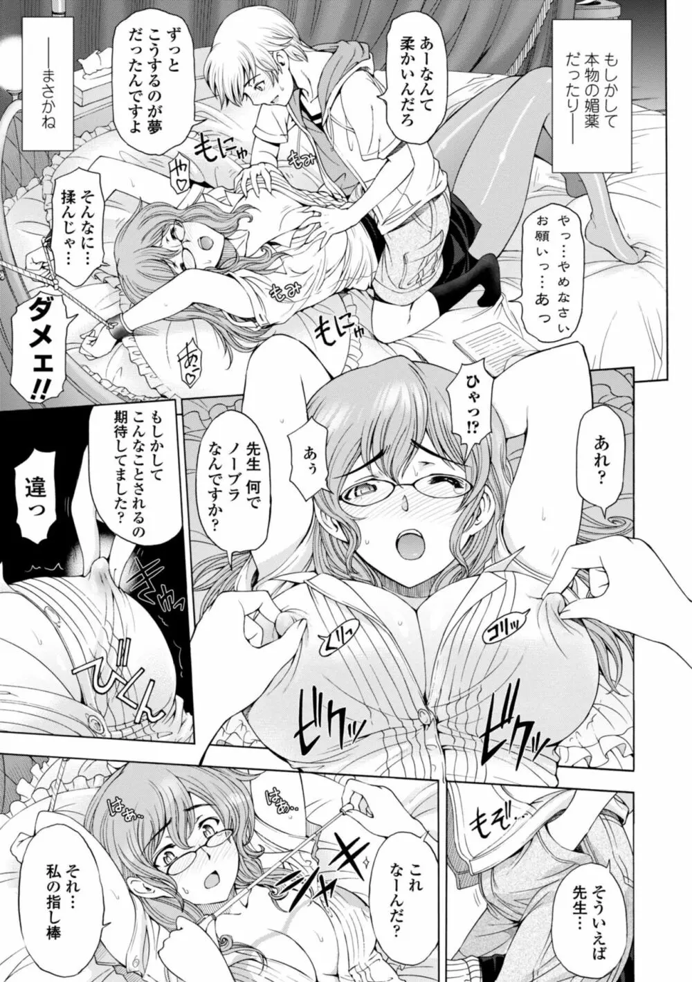 姉はショタを好きになる Page.87