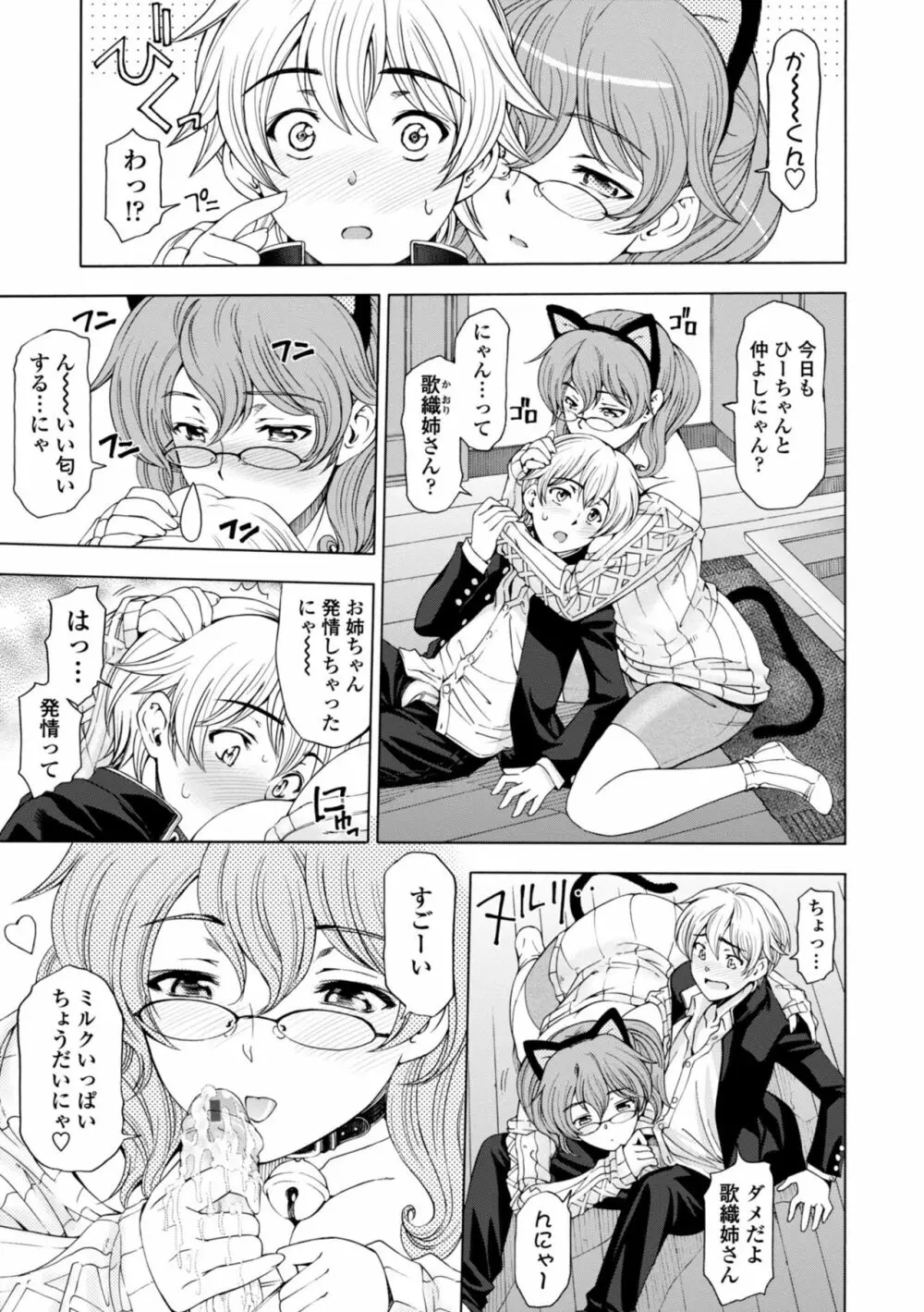 姉はショタを好きになる Page.9