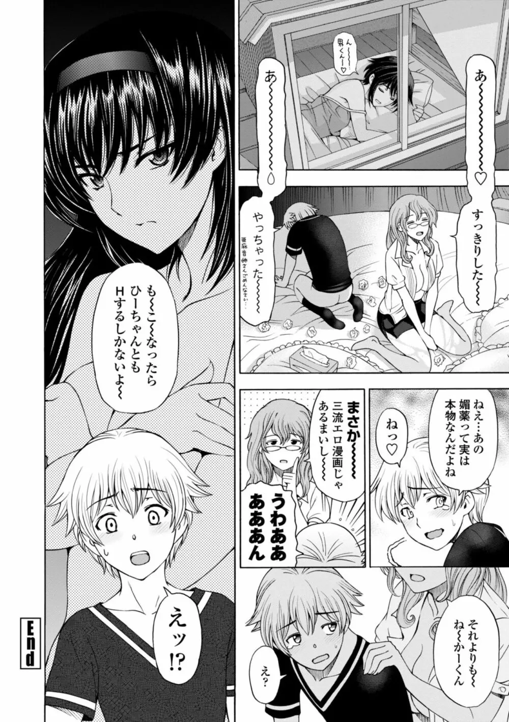 姉はショタを好きになる Page.98