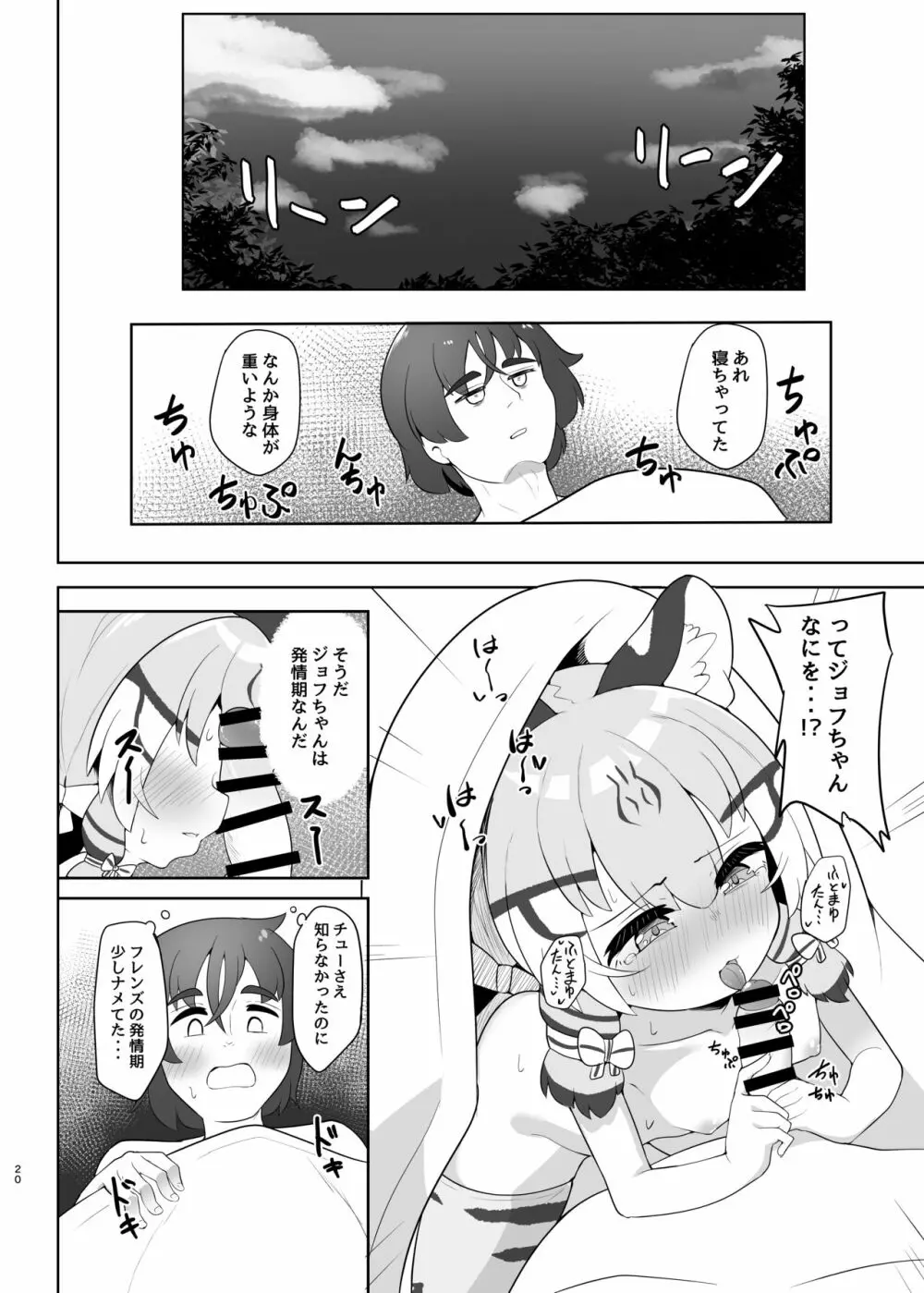 ジョフロイネコはお年頃 Page.20