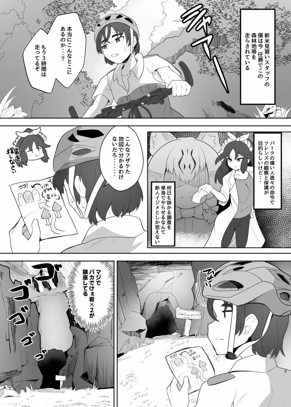 ジョフロイネコはお年頃 Page.3