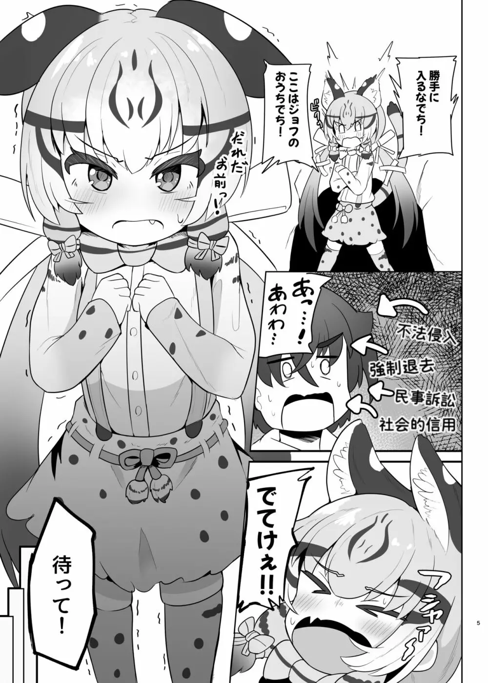 ジョフロイネコはお年頃 Page.5